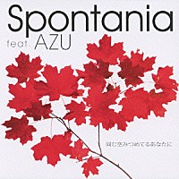 Ｓｐｏｎｔａｎｉａ　ｆｅａｔ．ＡＺＵ「 同じ空みつめてるあなたに」