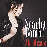 美郷あき「 Ｓｃａｒｌｅｔ　Ｂｏｍｂ！」