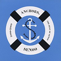 妹尾武「 ＡＮＣＨＯＲＳ．ＴＨＥ　ＢＥＳＴ　ＯＦ　ＳＥＮＯＯ　２０００－２００９」