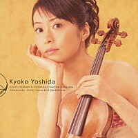 吉田恭子「 チャイコフスキー：ヴァイオリン協奏曲　グラズノフ：瞑想曲　マネス：タイスの瞑想曲」