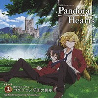 （ドラマＣＤ）「 ＴＢＳ系アニメーション　ＰａｎｄｏｒａＨｅａｒｔｓ　ドラマＣＤ　１　ＣＤドラマシアター　ベザリウス学園の悪夢」