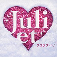 Ｊｕｌｉｅｔ「 フユラブ」