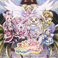 （アニメーション）「 映画　フレッシュプリキュア！　おもちゃの国は秘密がいっぱい！？　主題歌」