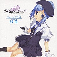 牧野由依「 「Ｗｈｉｃｈ　Ｗｉｔｃｈ？」キャラクターＣＤ　０２」