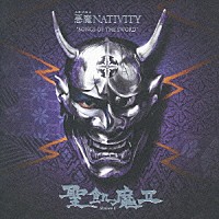 聖飢魔Ⅱ「 悪魔ＮＡＴＩＶＩＴＹ　“ＳＯＮＧＳ　ＯＦ　ＴＨＥ　ＳＷＯＲＤ”」