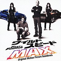 （オリジナル・サウンドトラック）「 ワイルド・スピードＭＡＸ　オリジナル・サウンドトラック」