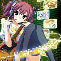 Ｖｅｉｌ「 Ｖｅｉｌ　∞　ＤＥＮＰＡ！！！」