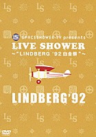 ＬＩＮＤＢＥＲＧ「 ＳＰＡＣＥＳＨＯＷＥＲ　ＴＶ　ｐｒｅｓｅｎｔｓ　ＬＩＶＥ　ＳＨＯＷＥＲ　ＬＩＮＤＢＥＲＧ’９２　～“ＬＩＮＤＢＥＲＧ’９２　白金祭”～」