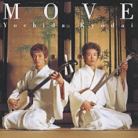 吉田兄弟「 ＭＯＶＥ」