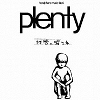 ｐｌｅｎｔｙ「 拝啓。皆さま」