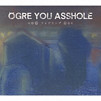 ＯＧＲＥ　ＹＯＵ　ＡＳＳＨＯＬＥ「 フォグランプ」