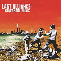 ＬＡＳＴ　ＡＬＬＩＡＮＣＥ「 ＫＡＷＡＳＡＫＩ　ＲＥＬＡＸ」