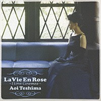 手嶌葵「 Ｌａ　Ｖｉｅ　Ｅｎ　Ｒｏｓｅ　～Ｉ　Ｌｏｖｅ　Ｃｉｎｅｍａｓ～」