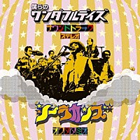 シーラカンズ 奥田民生「 僕らのワンダフルデイズ　サウンドトラック」