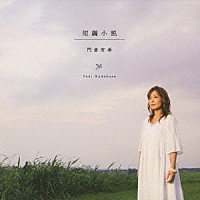 門倉有希「 短編小説」