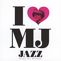 （オムニバス）「 Ｉ□ＭＪ－ＪＡＺＺ－　Ｓｏｎｇｓ　Ｆｏｒ　Ｍｉｃｈａｅｌ」