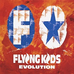 ＦＬＹＩＮＧ　ＫＩＤＳ「エヴォリューション」