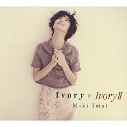 今井美樹「Ｉｖｏｒｙ　＆　Ｉｖｏｒｙ　Ⅱ」