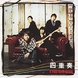 ＴＨＥ　ＢＯＯＭ「四重奏」