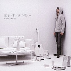 童子－Ｔ ＣＨＥＭＩＳＴＲＹ「あの頃…ｆｅａｔ．ＣＨＥＭＩＳＴＲＹ」