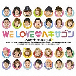 ヘキサゴンオールスターズ「ＷＥ　ＬＯＶＥ　２００９　ヘキサゴン」