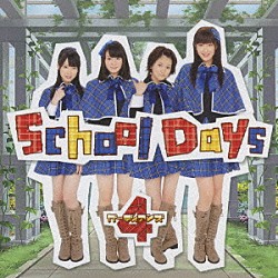 ガーディアンズ４「Ｓｃｈｏｏｌ　Ｄａｙｓ　シングルＶ」