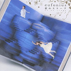 ｅｕｆｏｎｉｕｓ「碧のスケープ」