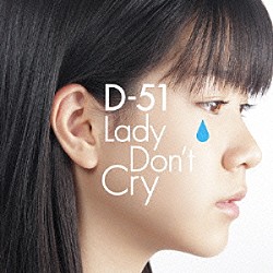 Ｄ－５１「Ｌａｄｙ　Ｄｏｎ’ｔ　Ｃｒｙ」