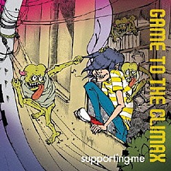 ｓｕｐｐｏｒｔｉｎｇ－ｍｅ「ＧＡＭＥ　ＴＯ　ＴＨＥ　ＣＬＩＭＡＸ」