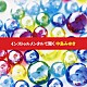 （ヒーリング） 友納真緒 坂本昌之 伊能修 野崎洋一 鈴木雅也 佐藤朋生 熊谷順「インストゥルメンタルで聞く中島みゆき」