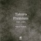 よしだたくろう「たくろう・プレミアム　１９７１－１９７５」