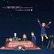 ＣｏｏＲｉｅ 大久保薫「ＴＶアニメ『宙のまにまに』オリジナルサウンドトラック」