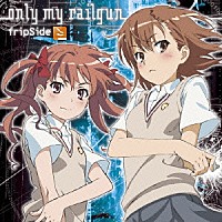 ｆｒｉｐＳｉｄｅ「 ｏｎｌｙ　ｍｙ　ｒａｉｌｇｕｎ」