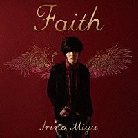 入野自由「 Ｆａｉｔｈ」