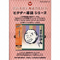 柳家小さん［五代目］「 点字・大活字　解説書付きＣＤ　五代目　柳家小さん　セレクト」