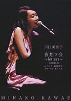 川江美奈子「 川江美奈子　夜想フ会～ｌｅｔｔｅｒｓ～　２００８．１１．２０　ａｔ　キリスト品川教会グローリア・チャペル」