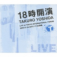 吉田拓郎「 １８時開演　ＴＡＫＵＲＯ　ＹＯＳＨＩＤＡ　ＬＩＶＥ　ａｔ　ＴＯＫＹＯ　ＩＮＴＥＲＮＡＴＩＯＮＡＬ　ＦＯＲＵＭ」