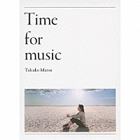 松たか子「 Ｔｉｍｅ　ｆｏｒ　ｍｕｓｉｃ」