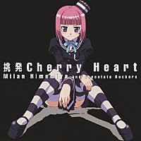 姫宮みらんとチョコレートロッカーズ「 挑発Ｃｈｅｒｒｙ　Ｈｅａｒｔ」