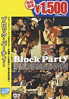 デイヴ・シャペル「 ブロック・パーティー」