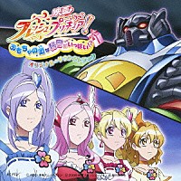 高梨康治「 映画　フレッシュプリキュア！おもちゃの国は秘密がいっぱい！？　オリジナル・サウンドトラック」