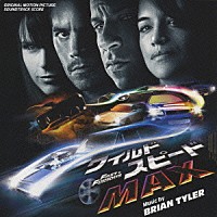 ブライアン・タイラー「 オリジナル・サウンドトラック・スコア　ワイルド・スピード　ＭＡＸ」