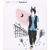 Ｐｅａｋｙ　ＳＡＬＴ「 三日月ハーフパイプ」