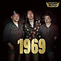 ＭＳＧ「 １９６９」