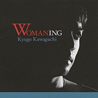 河口恭吾「 ＷＯＭＡＮＩＮＧ～今を生きる女性たちへ～」