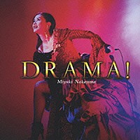 中島みゆき「 ＤＲＡＭＡ！」