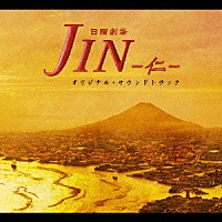 高見優 長岡成貢「 ＴＢＳ系　日曜劇場「ＪＩＮ－仁－」オリジナル・サウンドトラック」