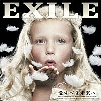 ＥＸＩＬＥ「 愛すべき未来へ」