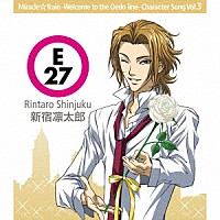 置鮎龍太郎「 ＴＶアニメ　ミラクル☆トレイン　～大江戸線へようこそ～キャラクターソング　Ｖｏｌ．３　新宿凛太郎（置鮎龍太郎）」