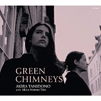 谷殿明良　ｗｉｔｈ　松尾明トリオ「 ＧＲＥＥＮ　ＣＨＩＭＮＥＹＳ」